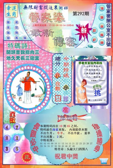 管家婆一码一肖资料大全，四柱预测的奥秘与运用