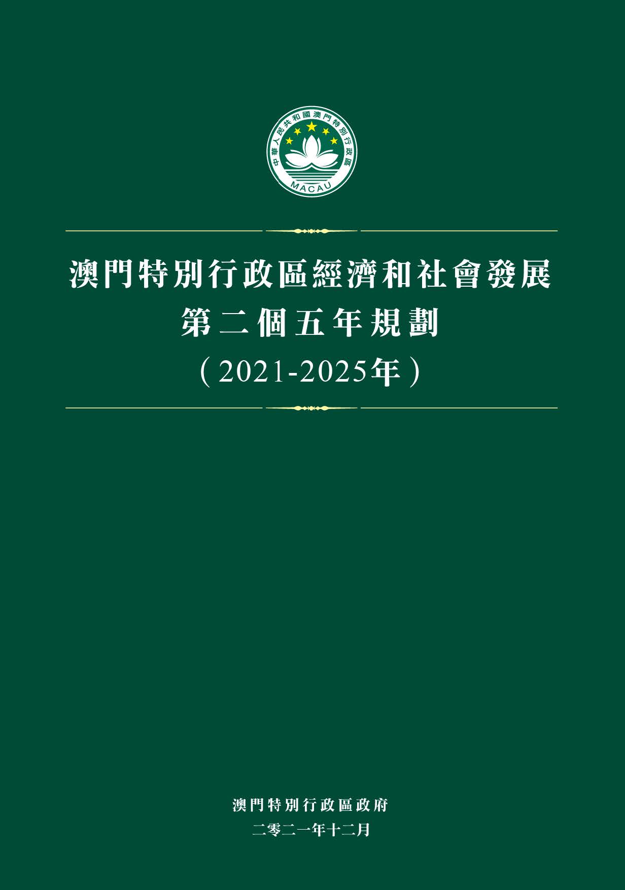 2025新澳门，未来蓝图与资料大全