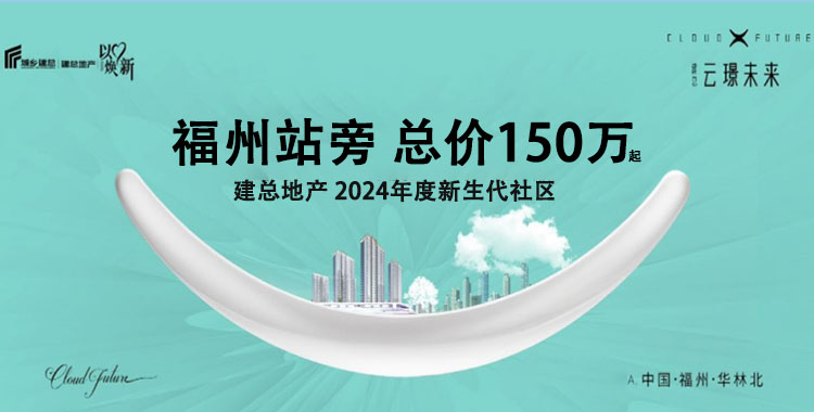 福州房地产信息网，洞悉市场脉搏，引领置业新风尚