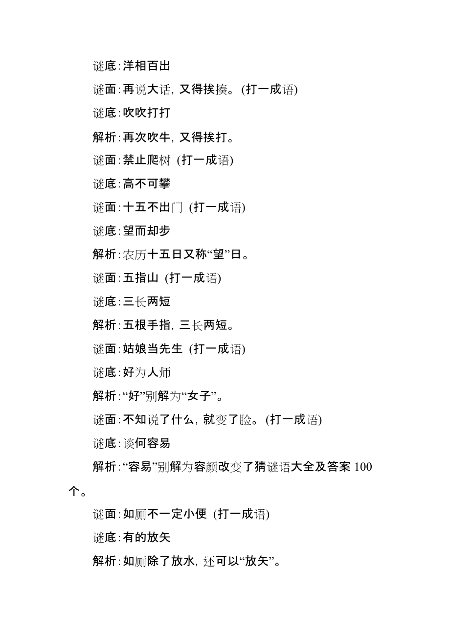 猜谜语大全及答案100个，智慧与乐趣的碰撞
