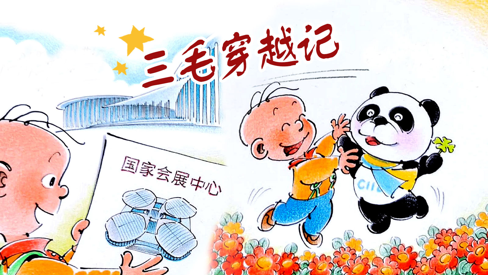 探索阿福图库中的三毛图3D，一个创意与情感的交汇点
