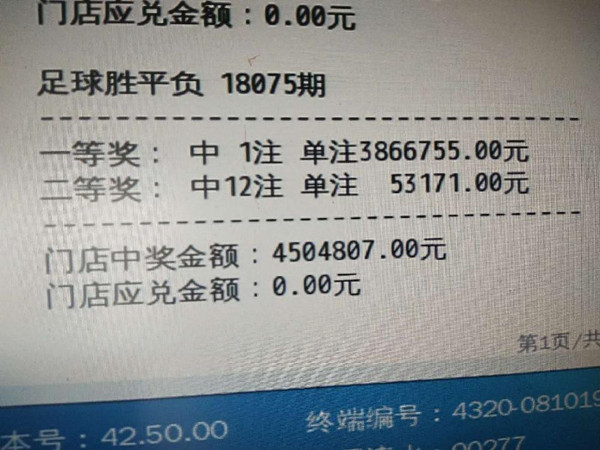 足彩奖金计算器的奥秘与实用指南
