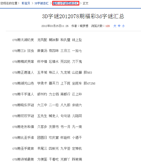 今日福彩3D黑圣手字谜汇总，揭秘彩民新宠的智慧之选