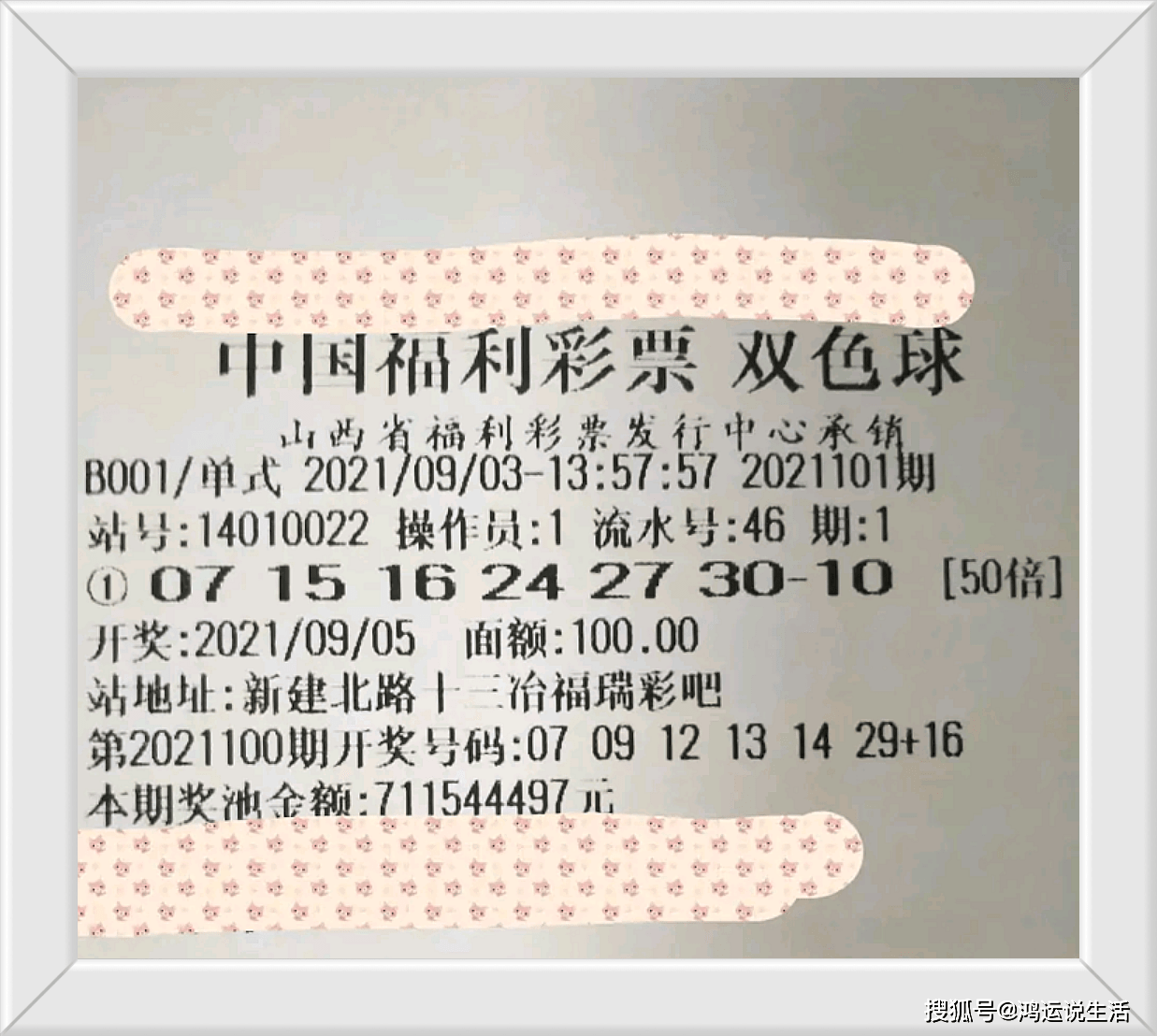 揭秘管家婆特一肖背后的真相，理性看待彩票与娱乐管家婆1肖中特