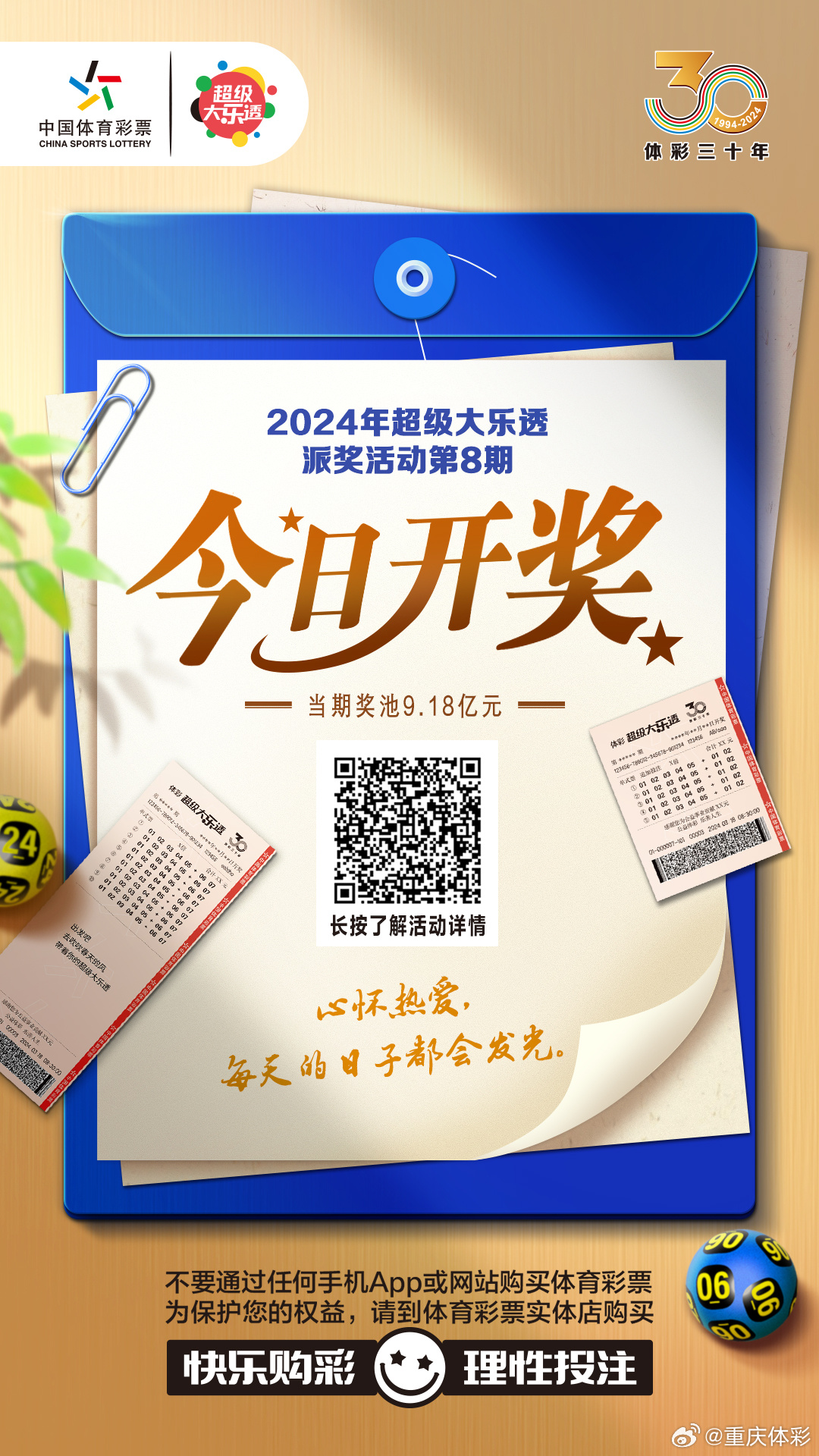 今晚快乐8，揭秘开奖结果，共享幸运时刻