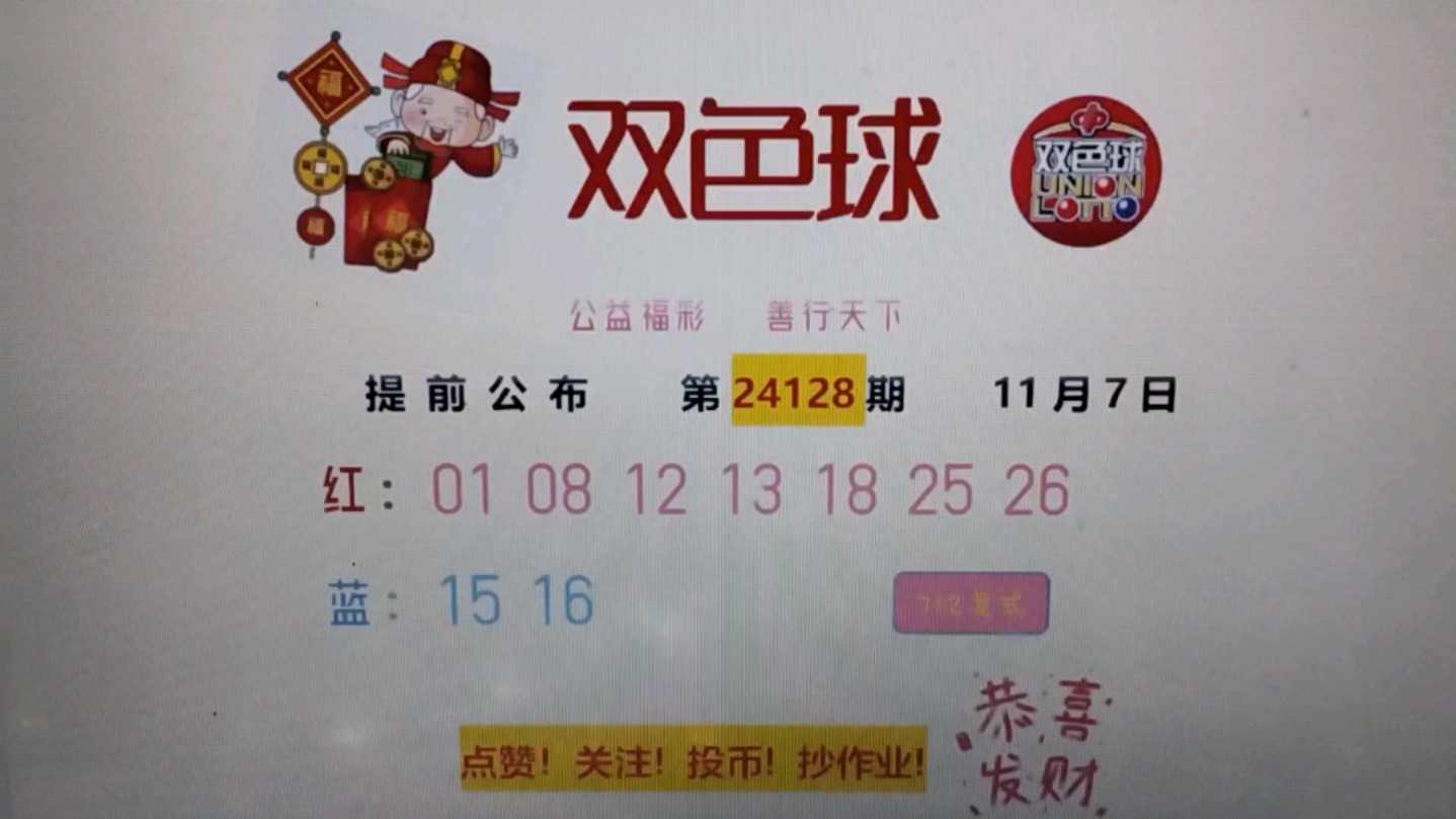探索双色球2021101期的神秘之旅