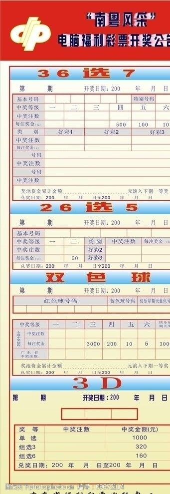 开奖结果查询 第3页