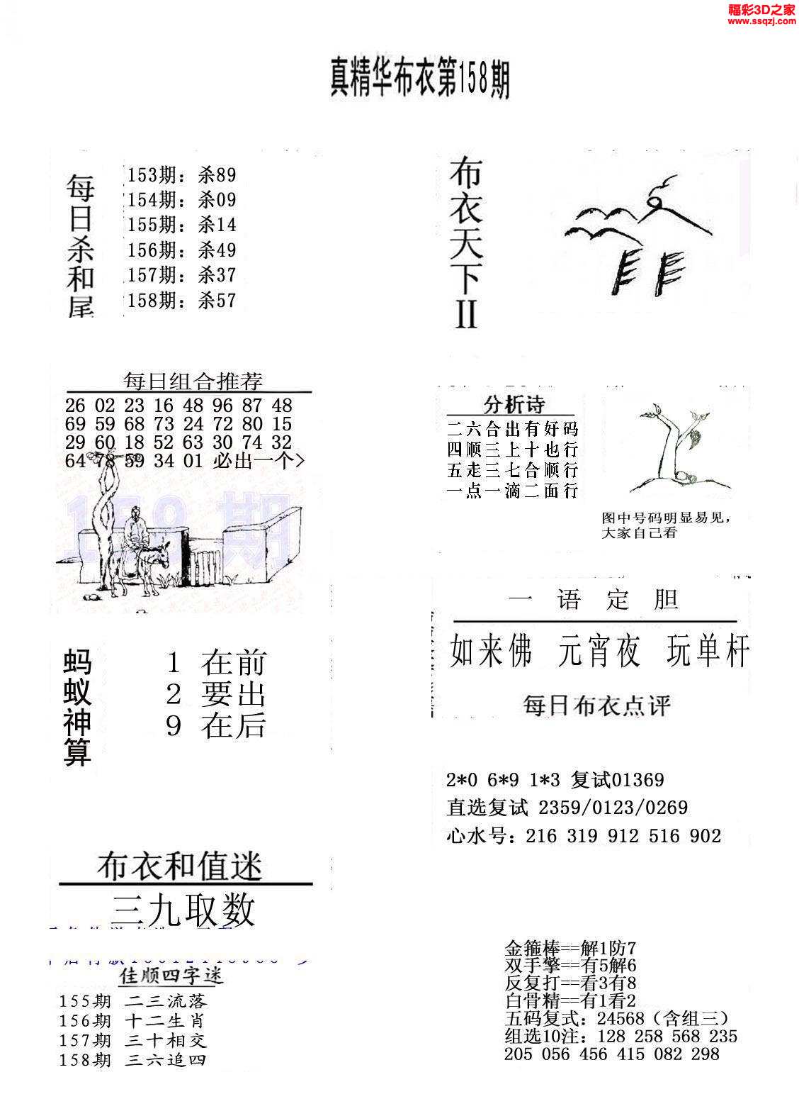 精华布衣图，123456的今日风采