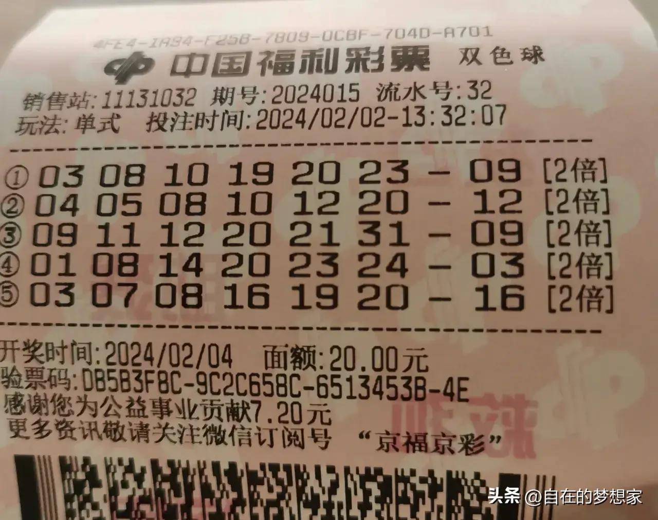 探索双色球2012045，数字背后的幸运与希望