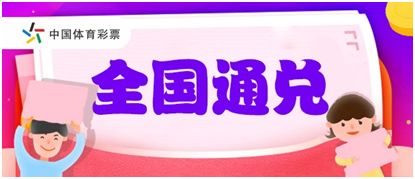 中国体育彩票，线上购彩的便捷与规范