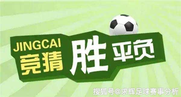 足球竞猜新风尚，解析让球胜平负的魅力与策略