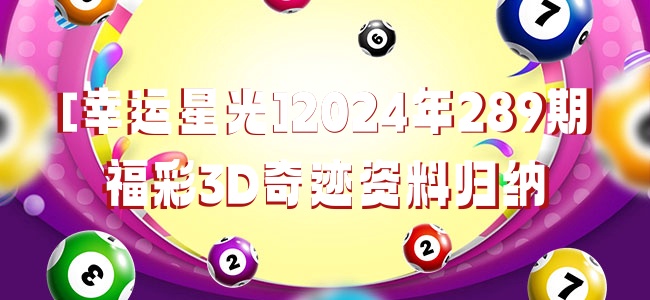 福彩3D天中图库153期，探索数字背后的幸运与智慧