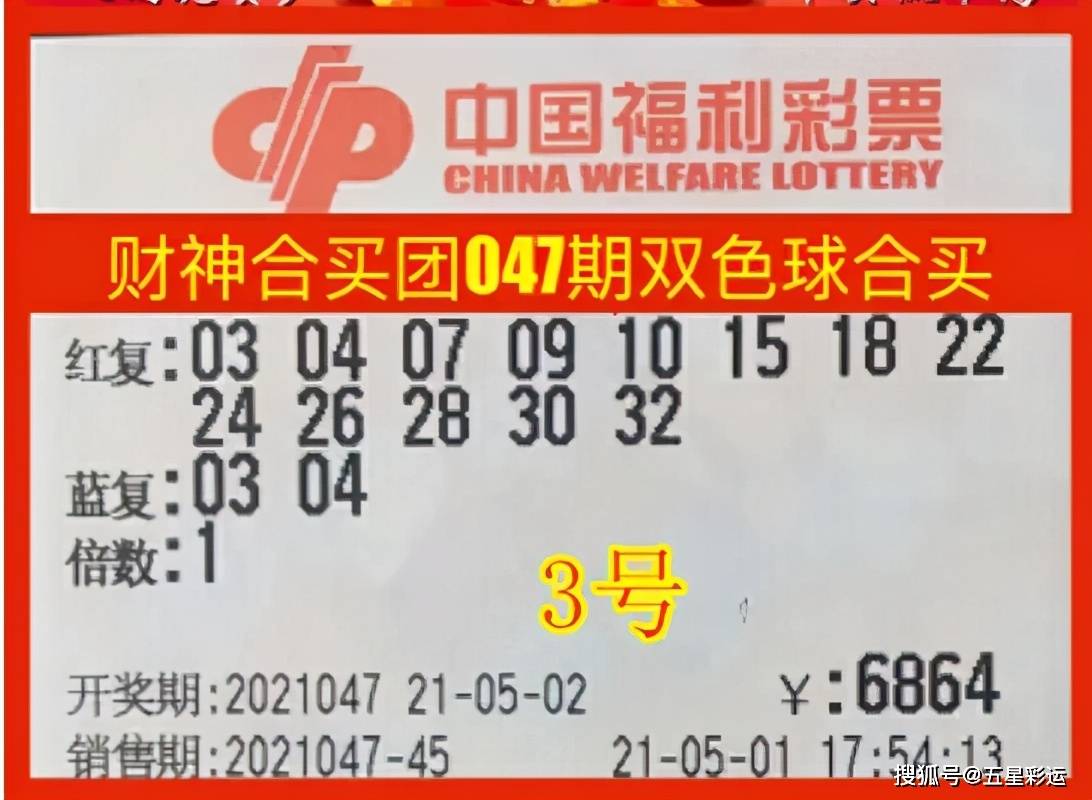 2024年12月3日，双色球之夜——梦想与奇迹的碰撞