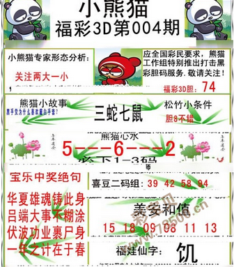 福彩开奖揭秘，3D今日字谜的奇妙之旅