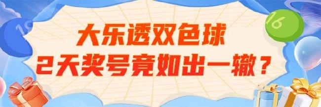 探索双色球与大乐透，两种彩票游戏的魅力与策略
