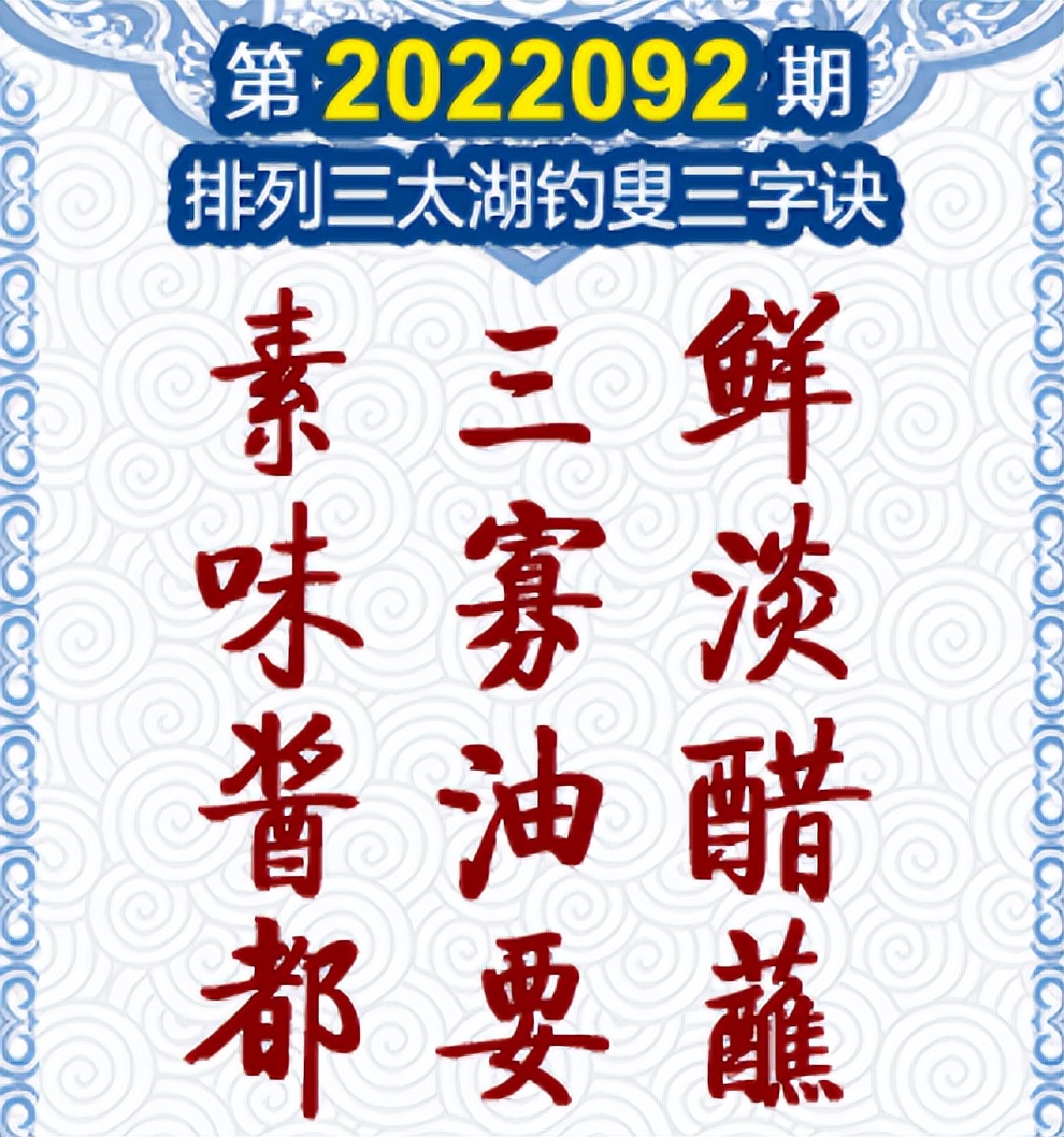 今日解谜，太湖钓叟三字谜之3D奇幻之旅