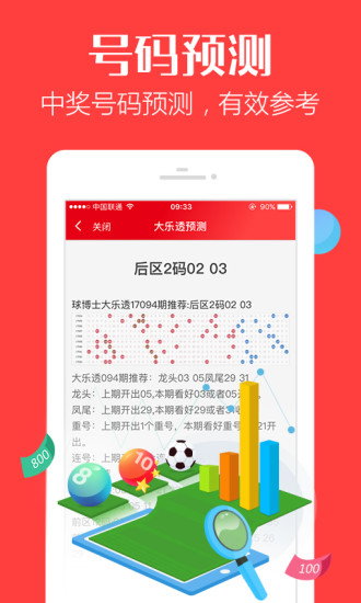 今晚特马揭秘，揭秘彩票背后的数字游戏与心理战