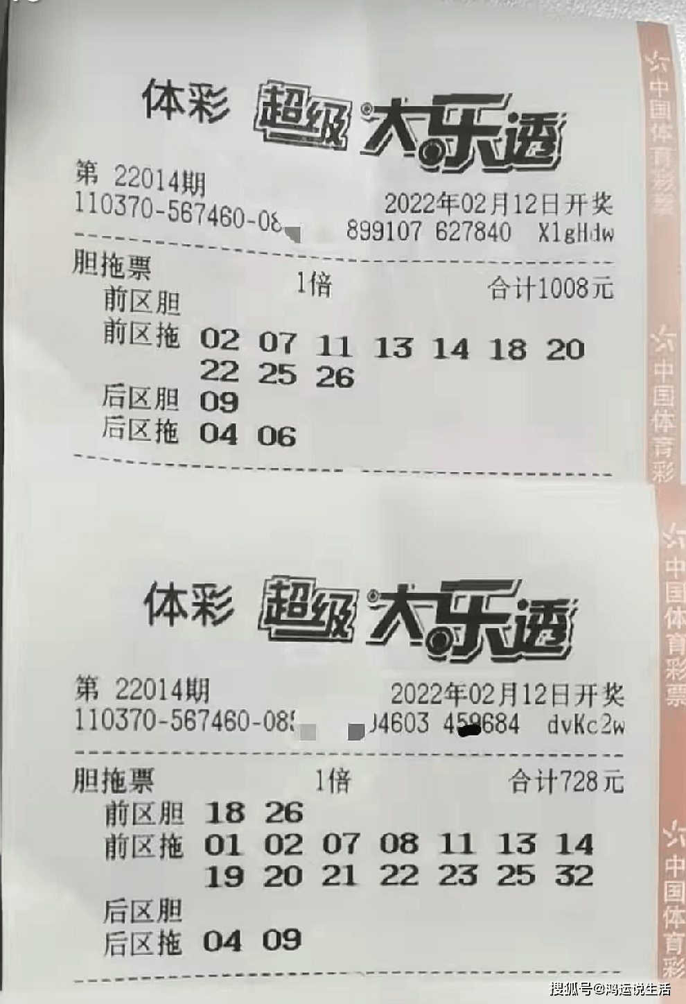 彩民晒票