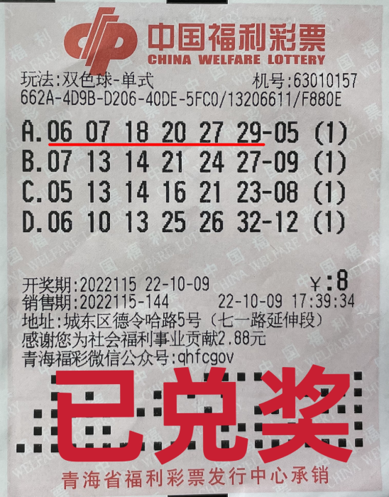 探索双色球2021043，数字背后的幸运与希望