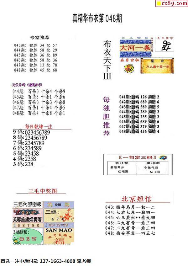 福彩3D今日真精华，布衣天下与牛彩网的智慧碰撞