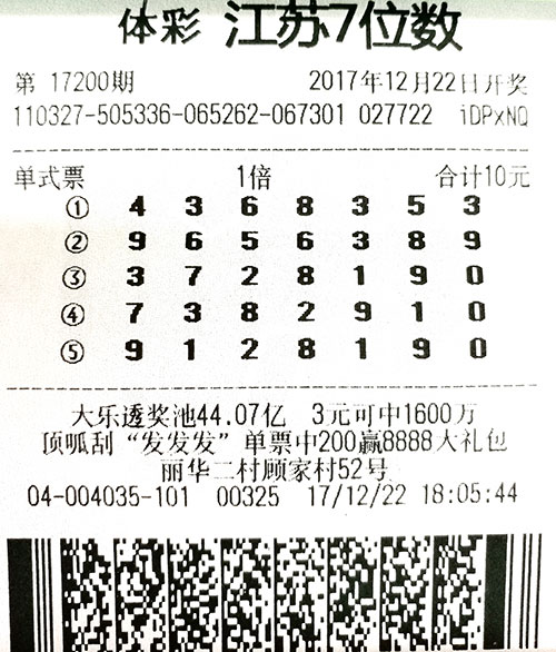 体彩江苏七位数，揭秘最新开奖结果与幸运故事