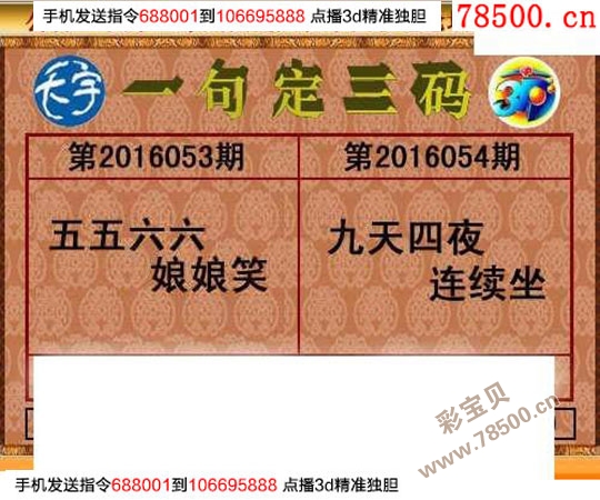 今日3D一句定三码，揭秘最准字谜图