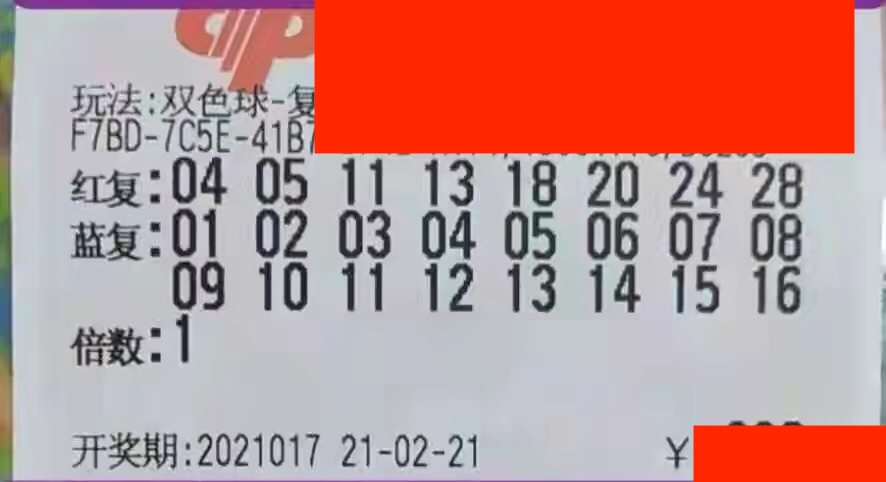 2021075期双色球开奖号码，幸运的数字，梦想的启航