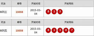 排列三历史开奖数据