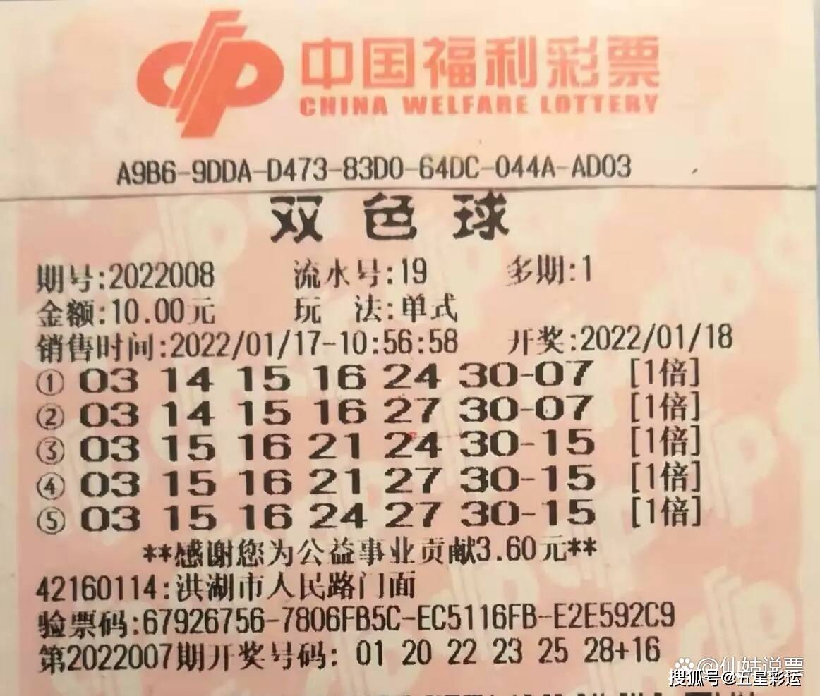双色球2020080，幸运之光的闪耀与理性购彩的智慧