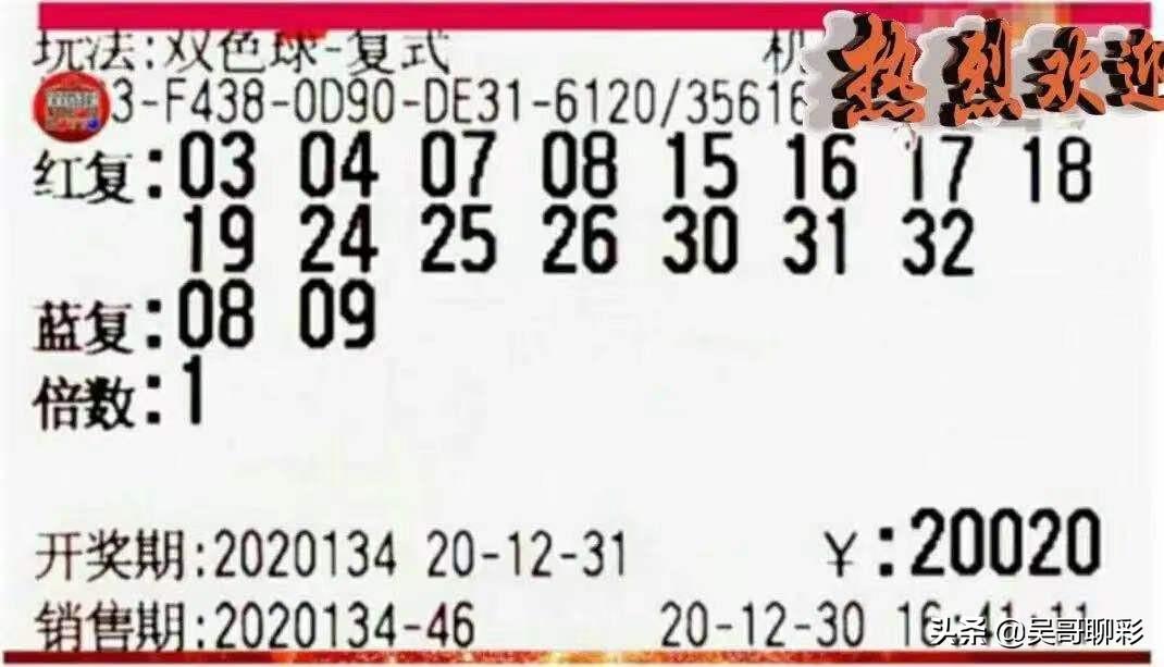 2020年双色球开奖号码大全，回顾与解析