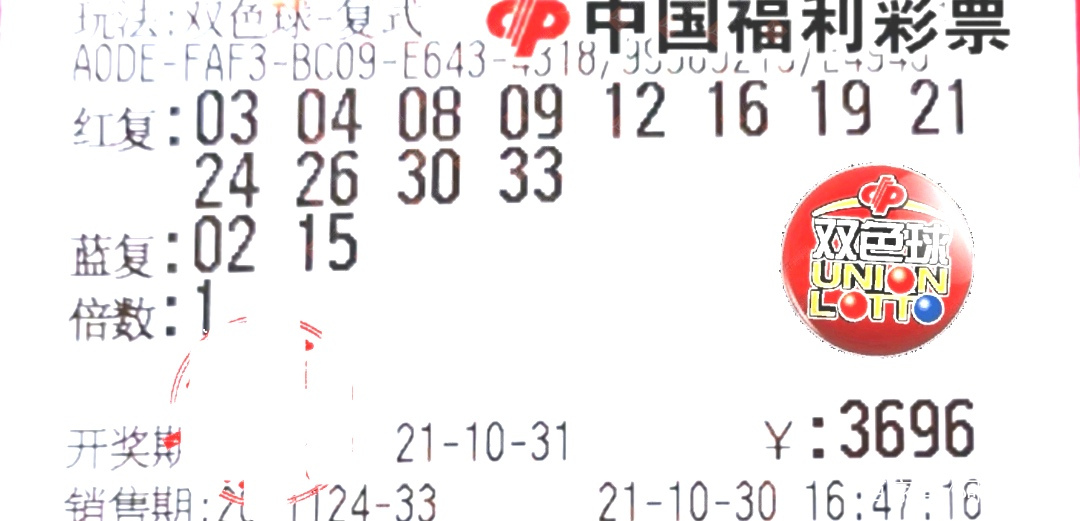 双色球2018033期，梦想与现实的交织