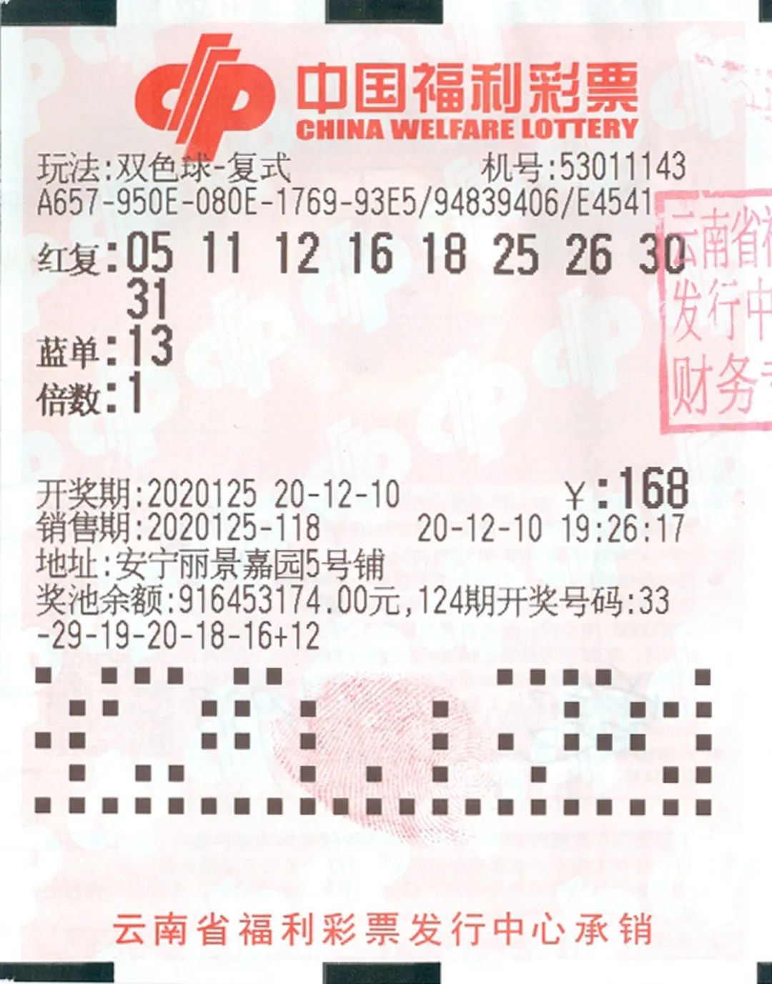 2020102期双色球开奖号码揭秘，幸运与希望的碰撞