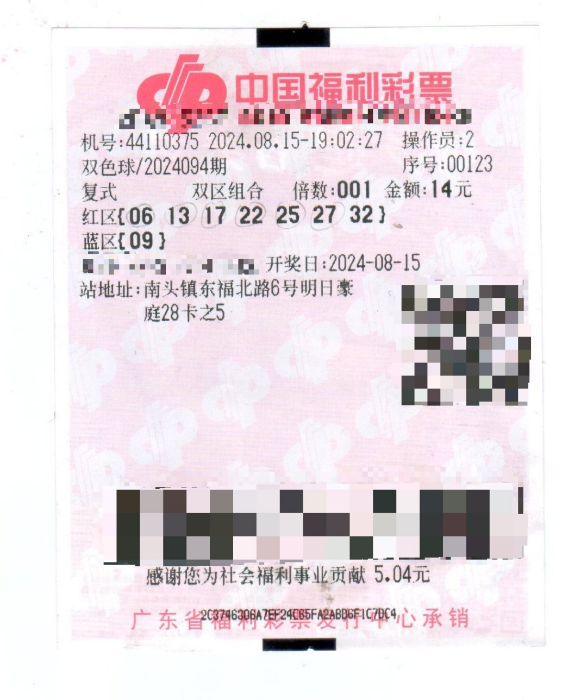 探索中国福利彩票双色球，揭秘开奖结果与公益力量