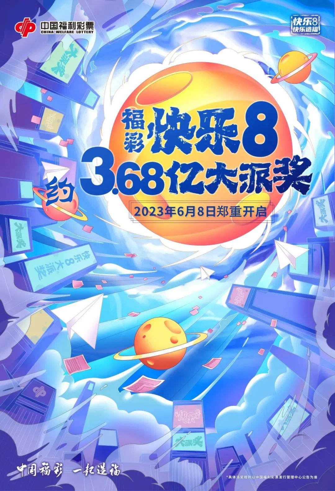 快乐8开奖，解锁数字游戏中的惊喜与快乐