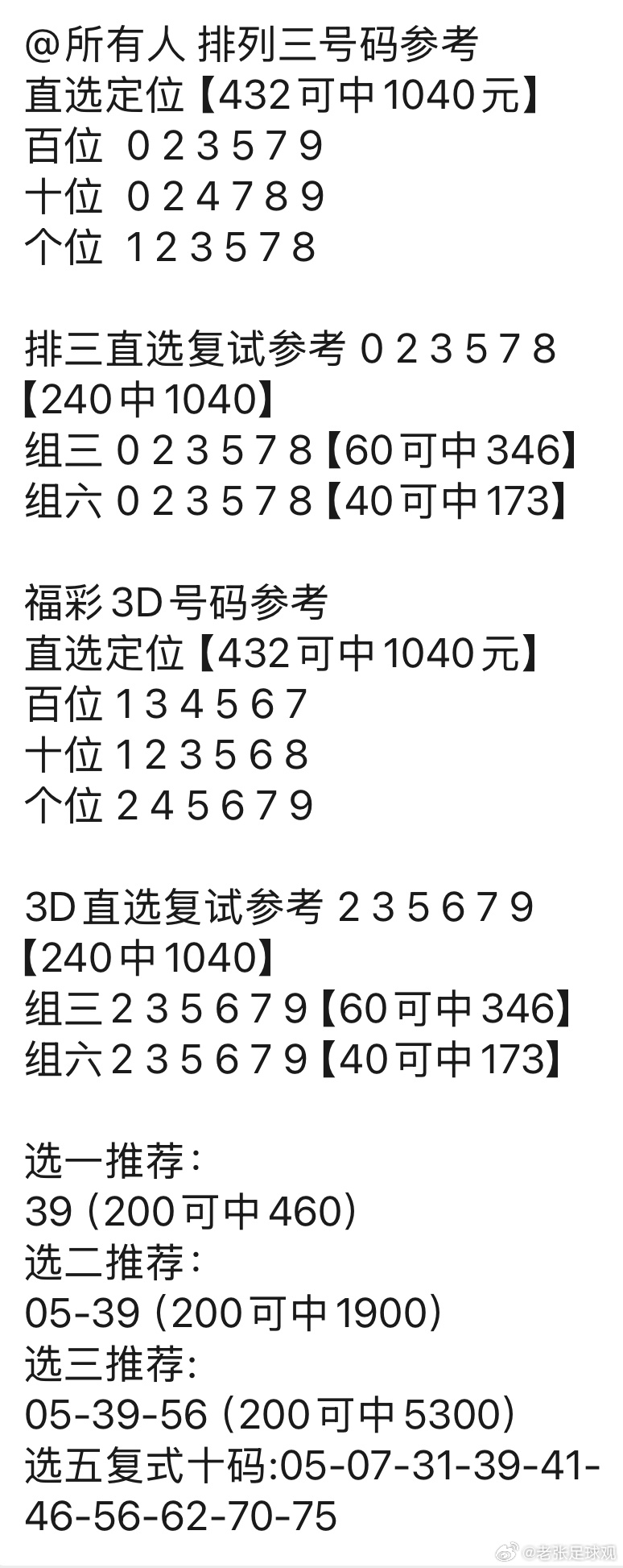 排列三今日开奖号码查询结果，揭秘数字背后的奥秘
