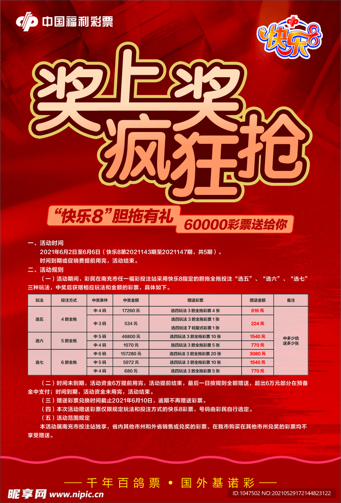 探索中国福彩快乐八的魅力与影响