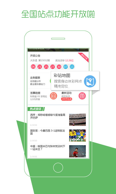 中国体育彩票app官方下载新闻