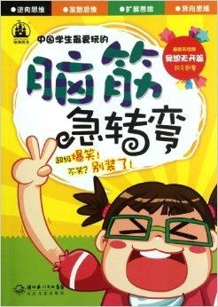 探索智慧火花，小学生脑筋急转弯的奇妙之旅