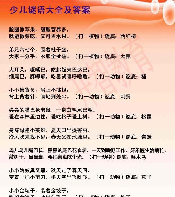 猜谜语