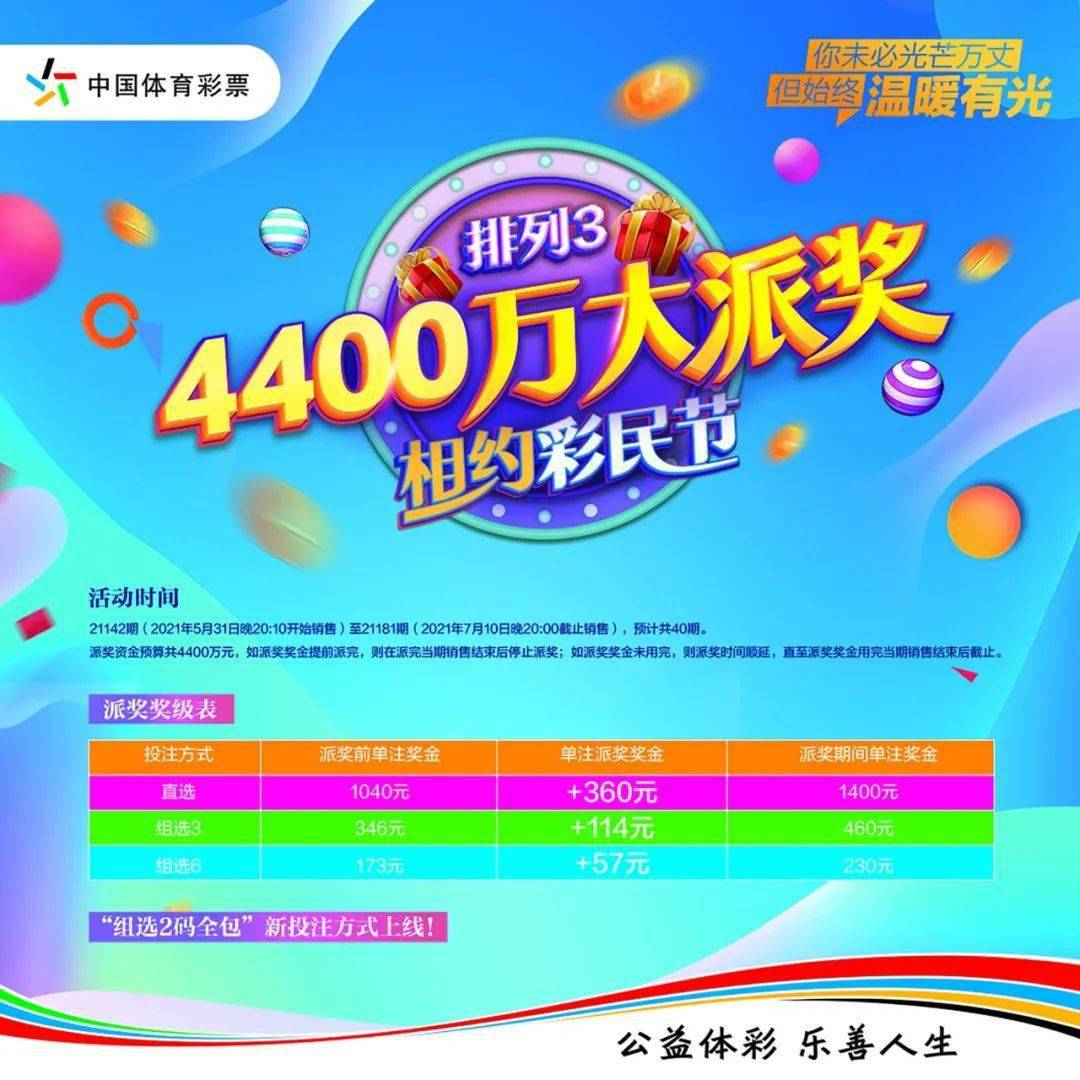 排列3加奖新政策，惊喜连连，乐享加倍