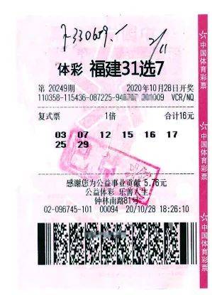 福建体彩36选7最新结果揭晓，梦想照进现实的幸运瞬间