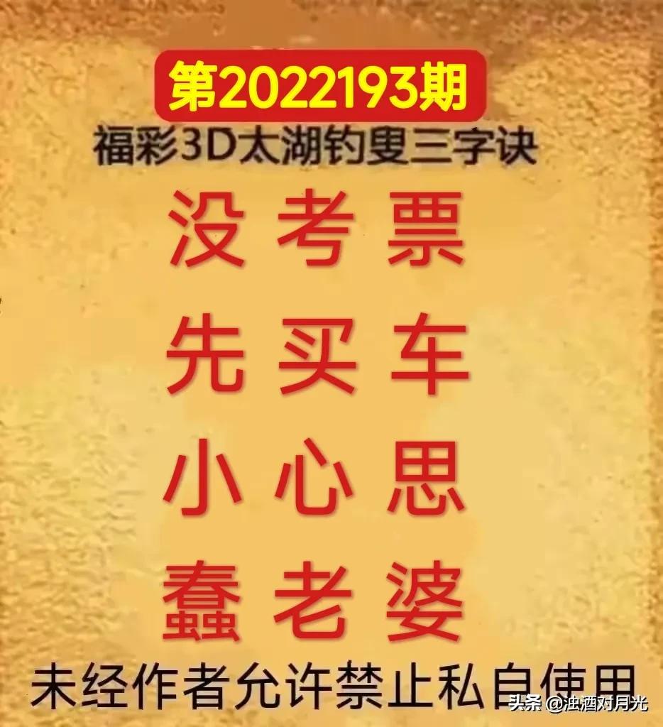 3D太湖钓叟三字诀，解锁正版彩票的智慧之门