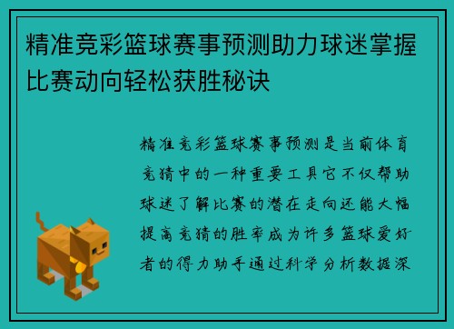 今日篮球竞彩专家推荐，精准预测，助您赢在赛场