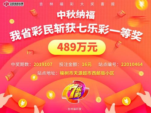 七乐彩，三个号码，也能收获惊喜