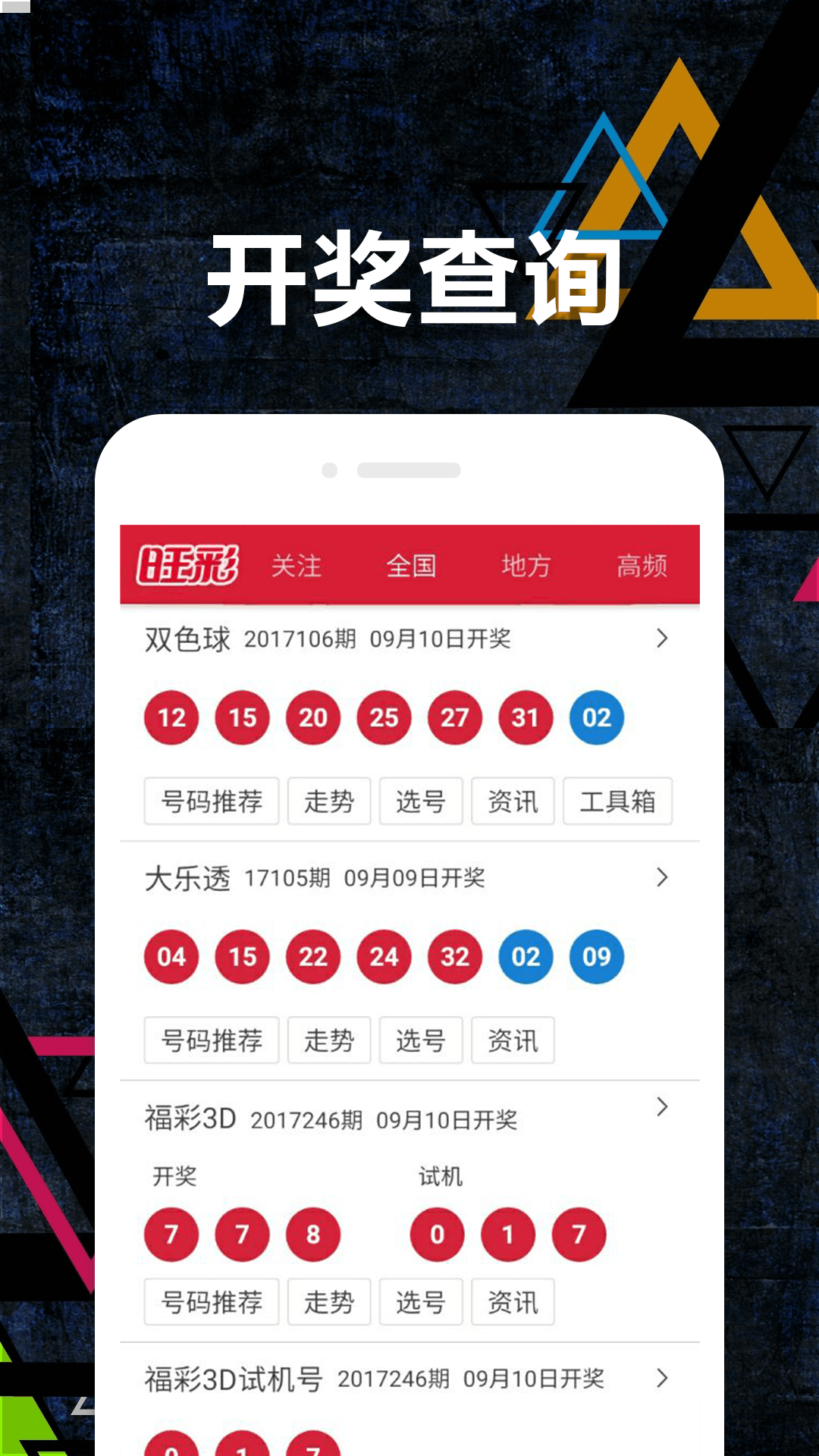 2020年双色球走势分析，南方双彩网视角下的数字游戏