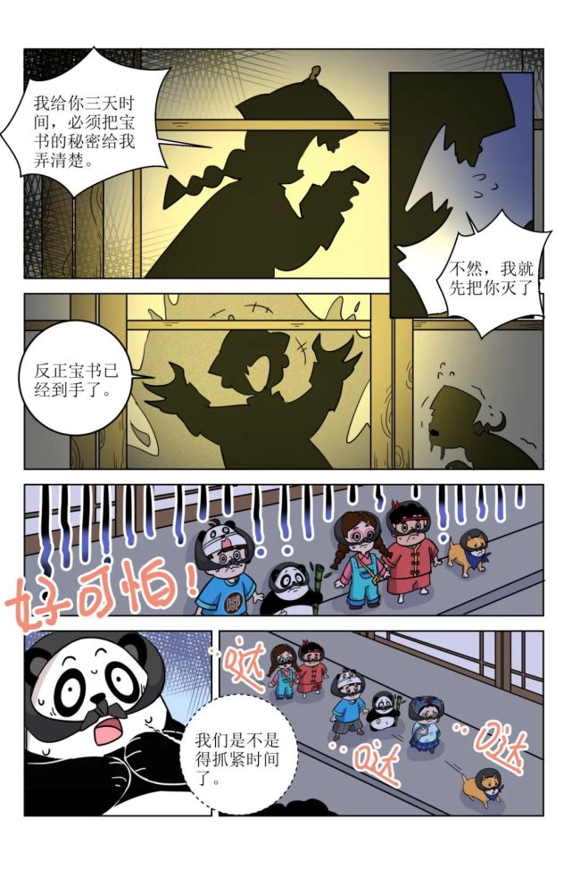 今日解谜，黑圣手漫画故事图谜探秘