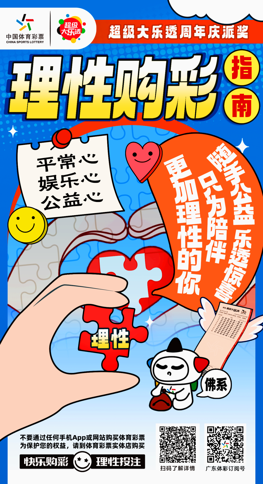 福彩3D综合版彩经网，理性购彩，共享公益乐趣