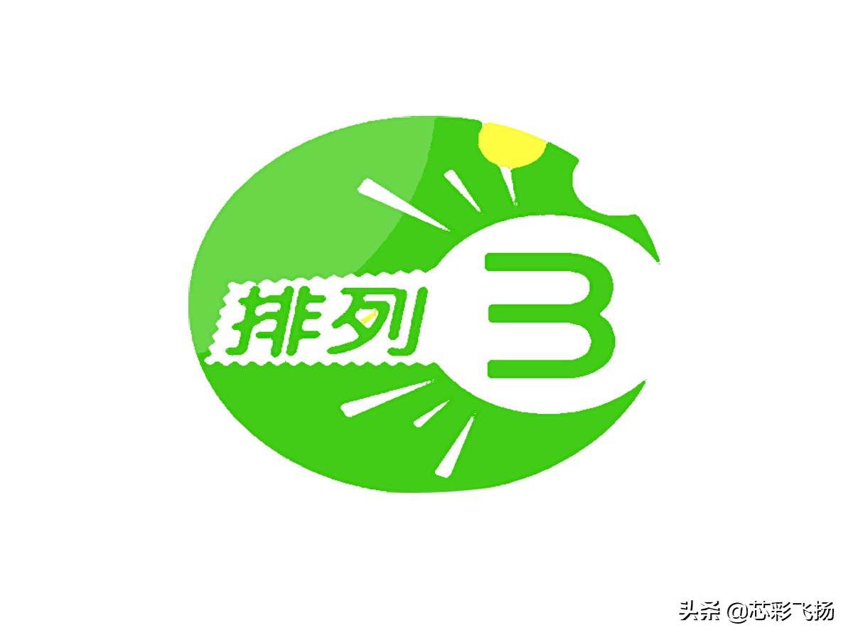 智选未来，体彩排列3的精准推荐策略