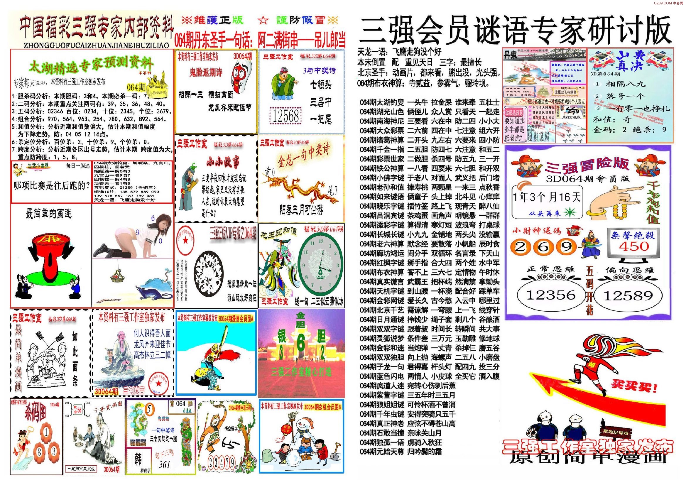 探索3D精华布衣字谜图，一场视觉与智慧的盛宴
