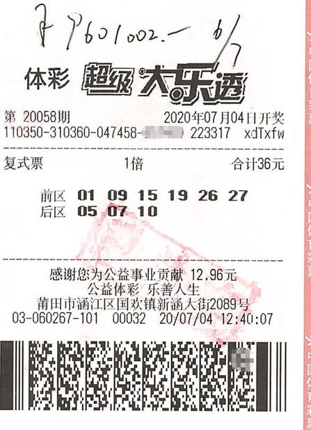 福建大乐透中奖规则明细全解析